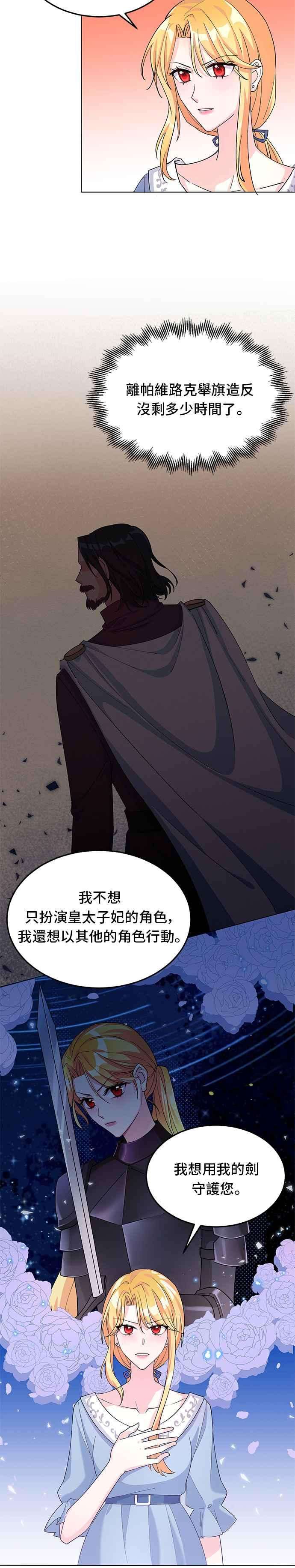 穿越的女骑士7话