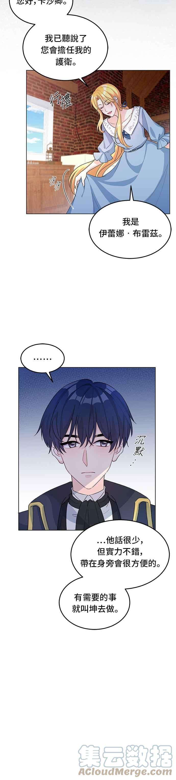 穿越的女骑士7话