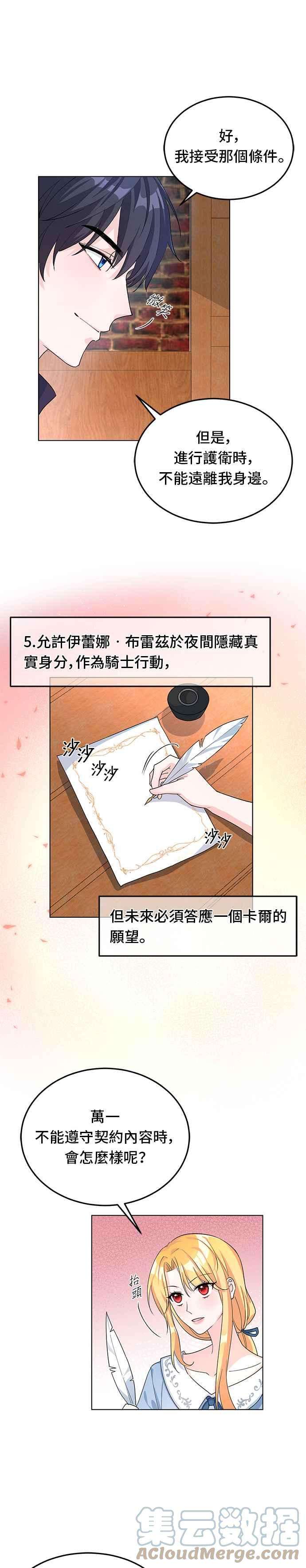 穿越的女骑士7话