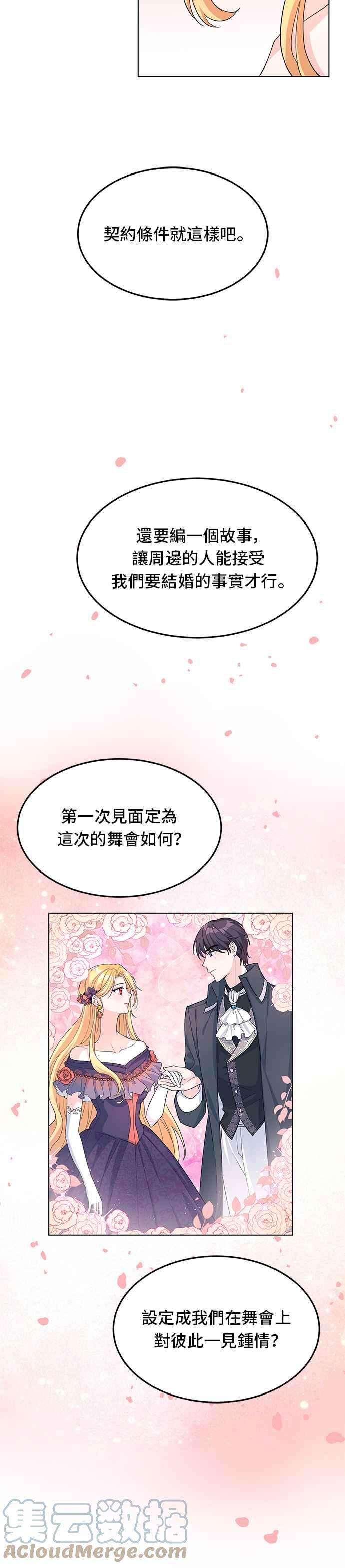 穿越的女骑士7话