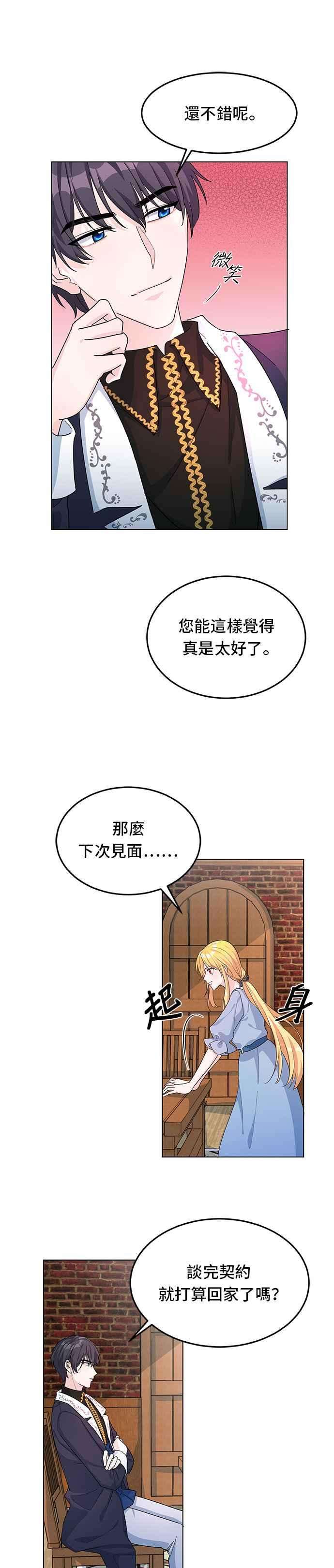 穿越的女骑士7话