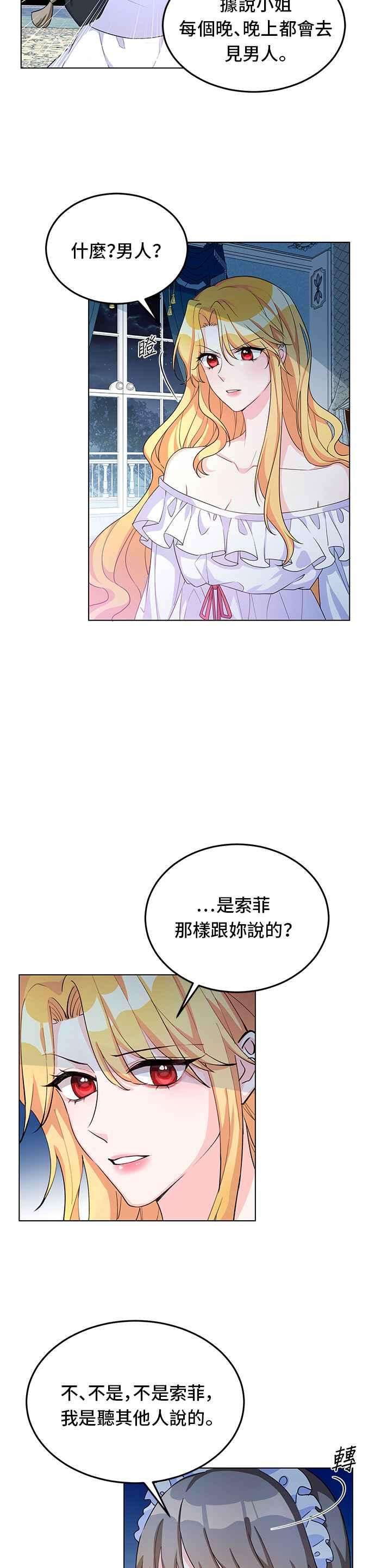 穿越的女骑士8话