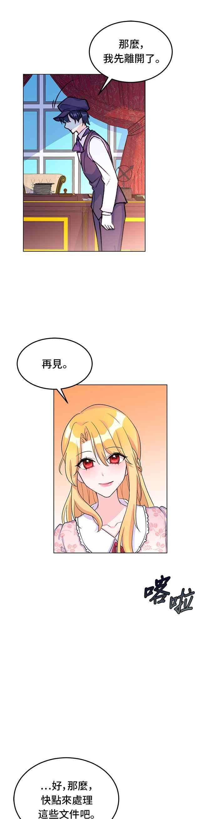 穿越的女骑士8话