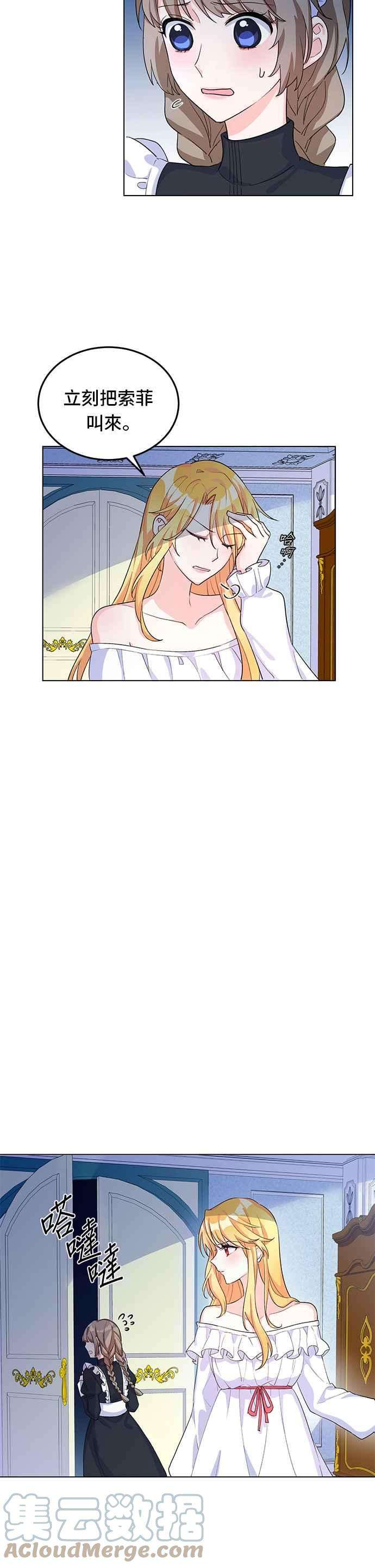 穿越的女骑士8话