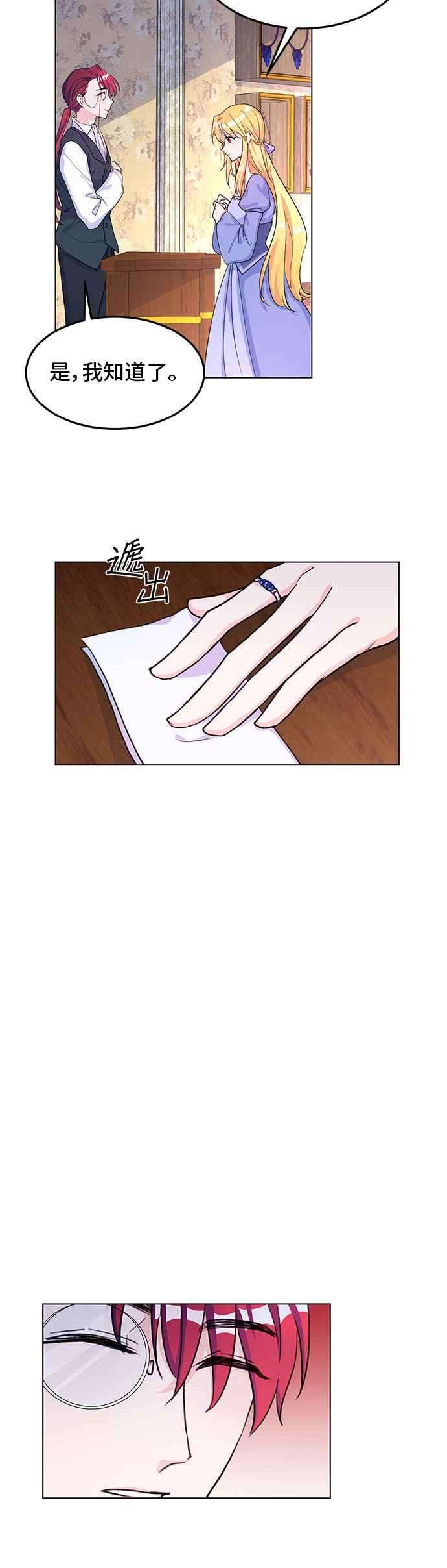 穿越的女骑士8话