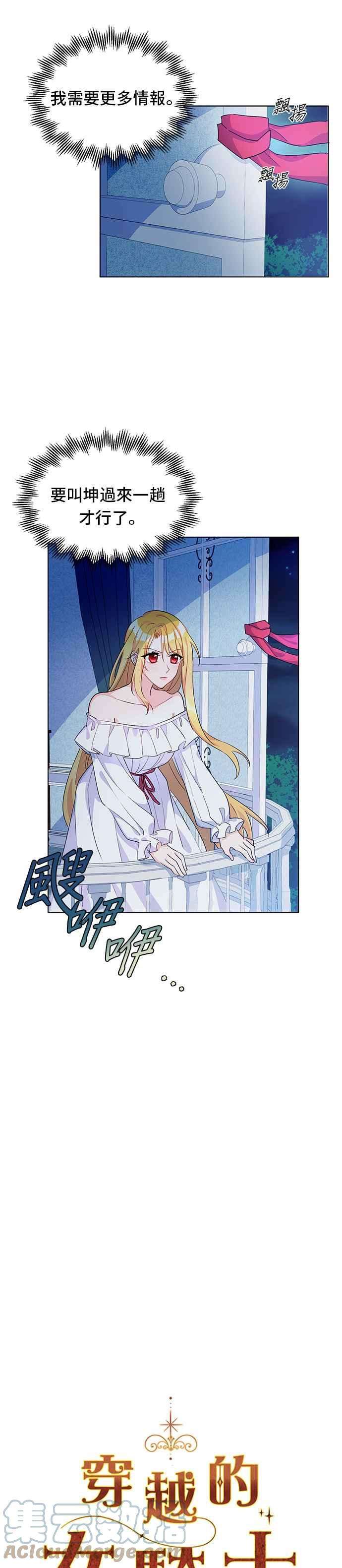 穿越的女骑士8话