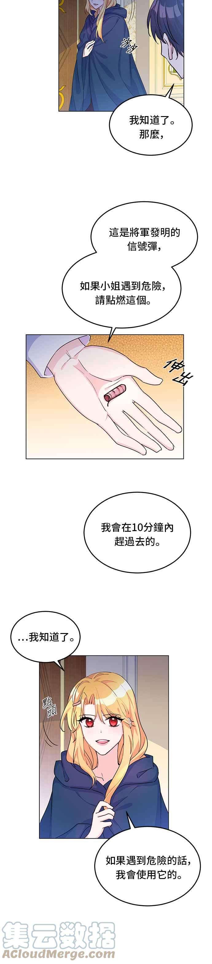 穿越的女骑士9话
