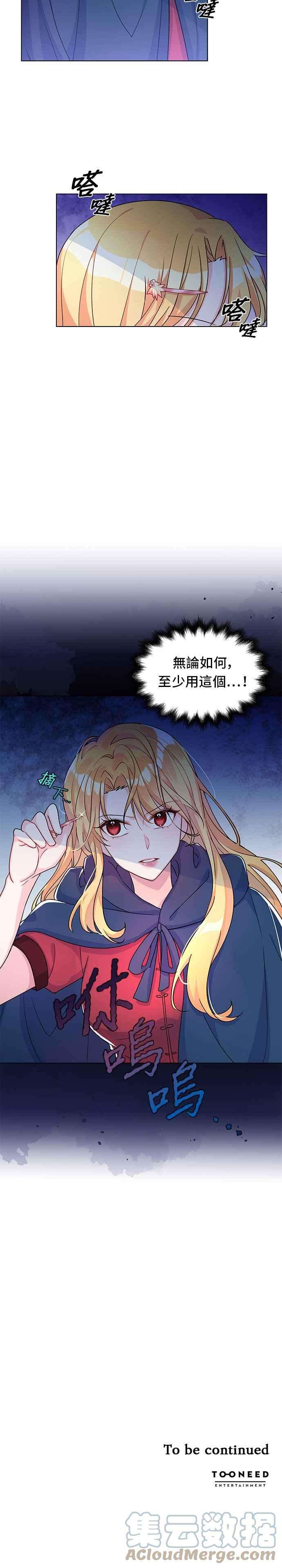 穿越的女骑士9话