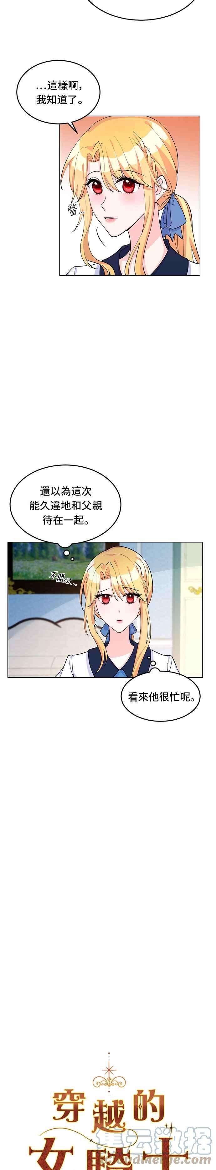 穿越的女骑士9话