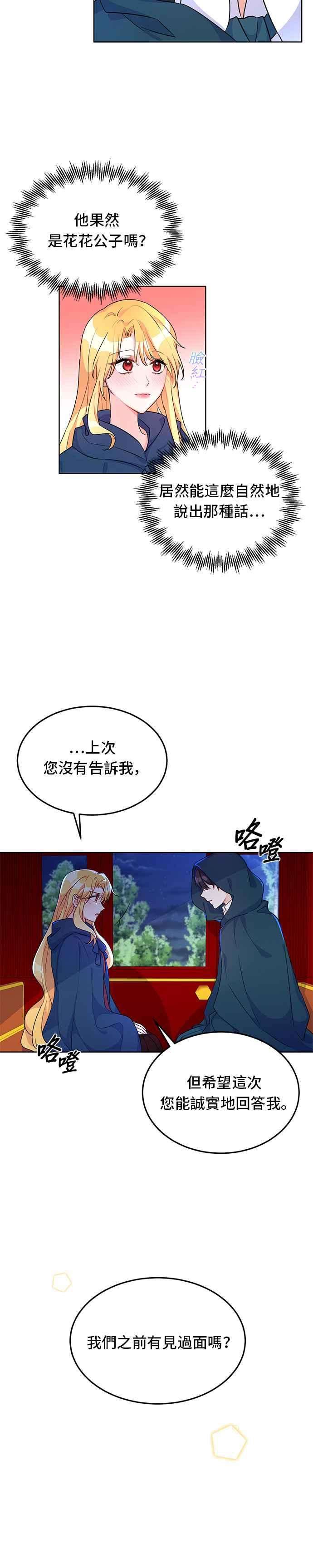 穿越的女骑士10话