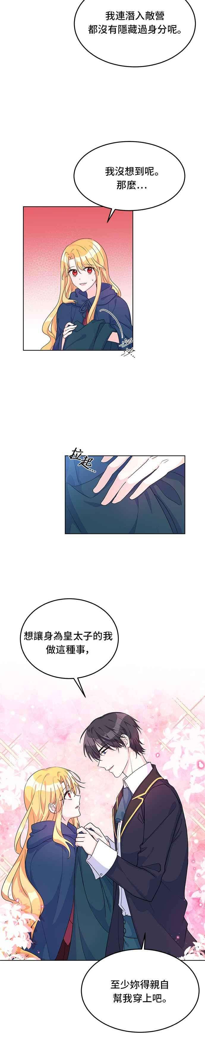 穿越的女骑士10话