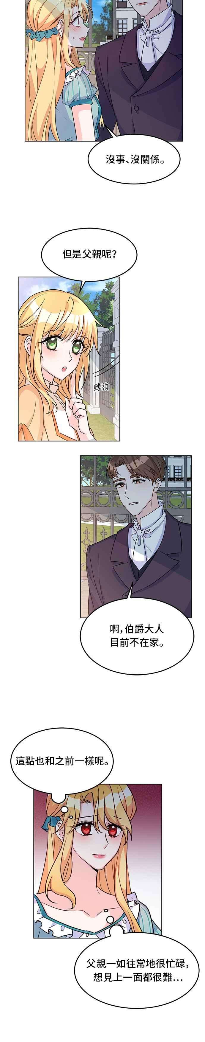 穿越的女骑士11话