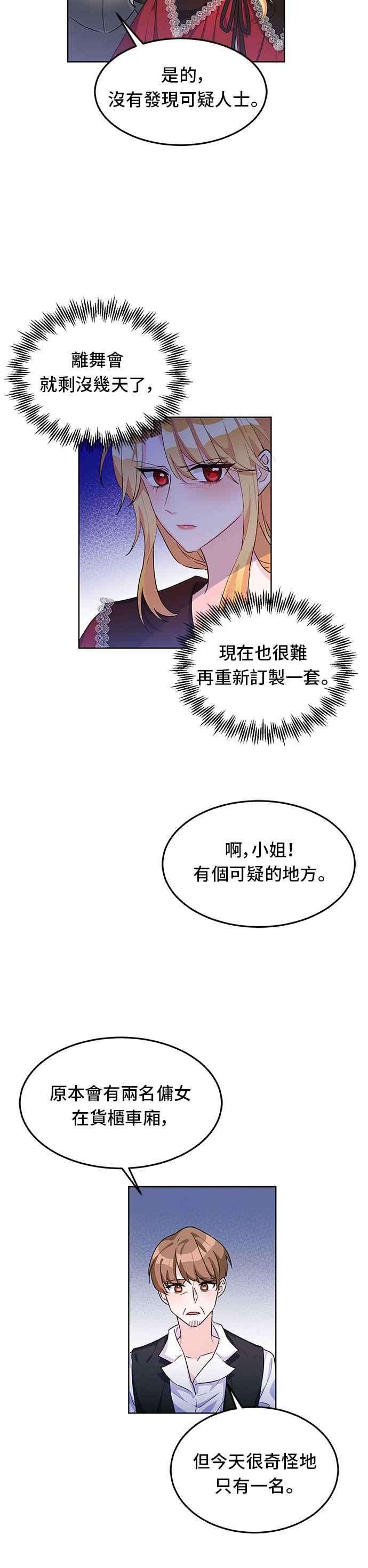 穿越的女骑士11话