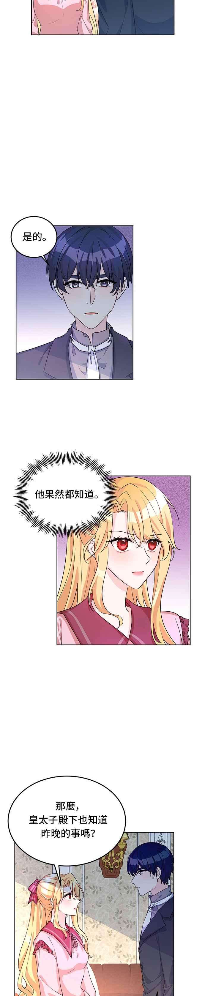 穿越的女骑士11话