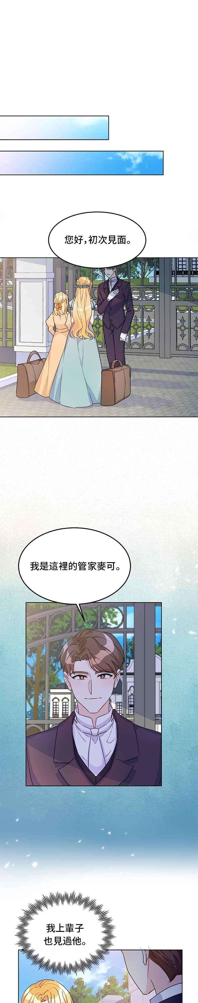穿越的女骑士11话
