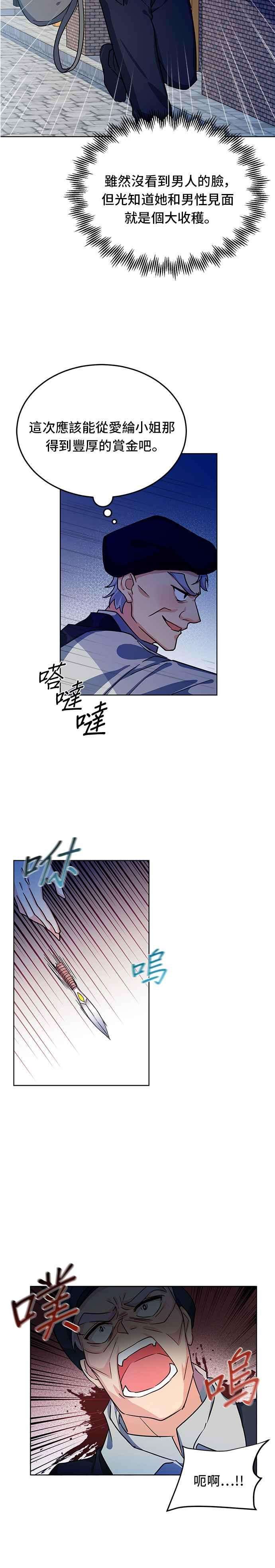 穿越的女骑士12话