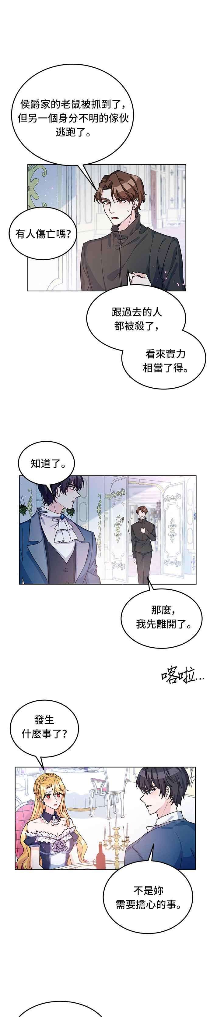 穿越的女骑士13话