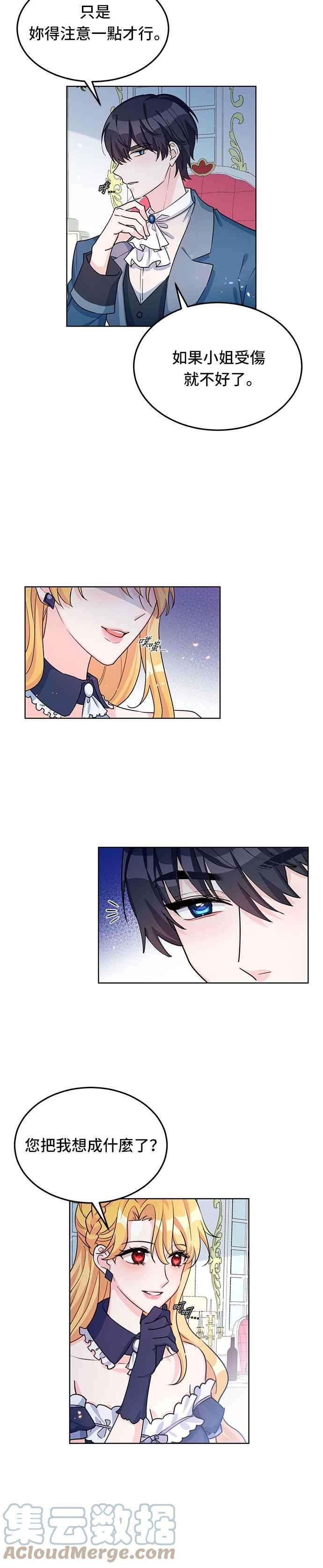 穿越的女骑士13话