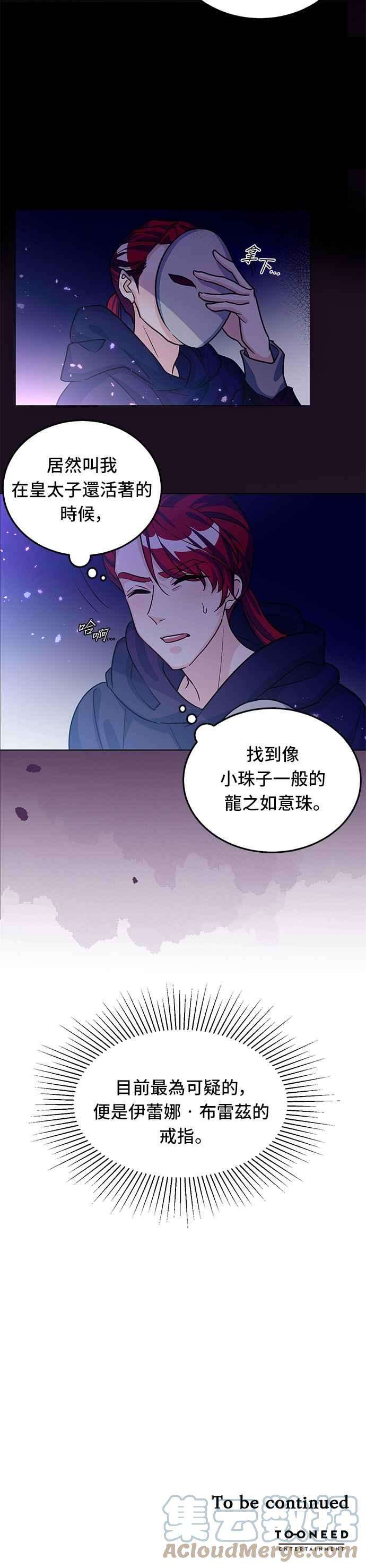 穿越的女骑士13话
