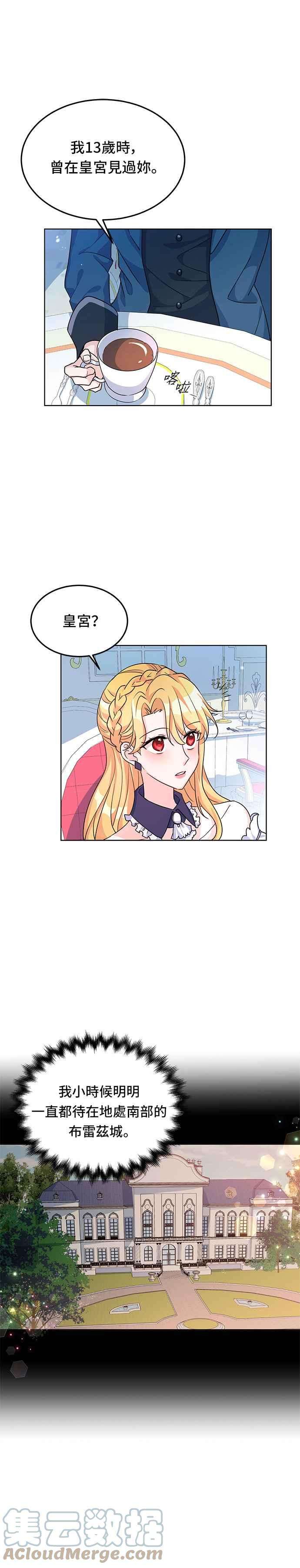 穿越的女骑士13话