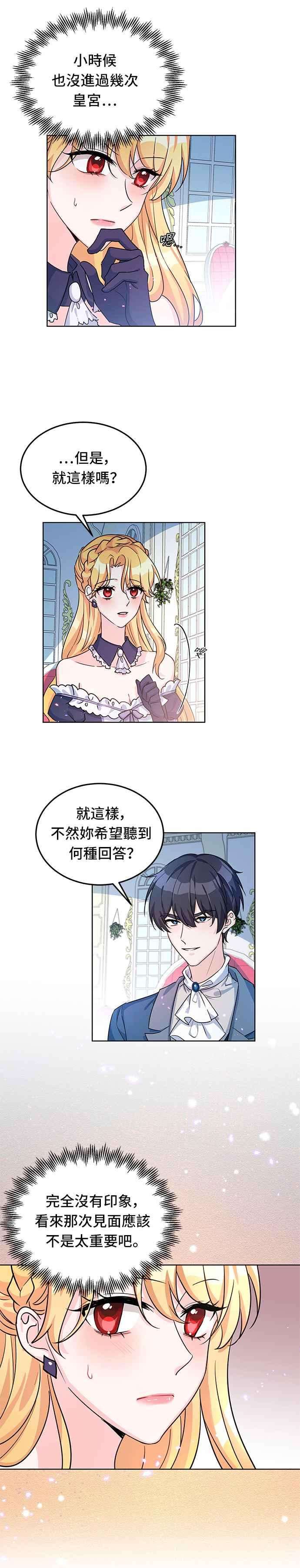 穿越的女骑士13话