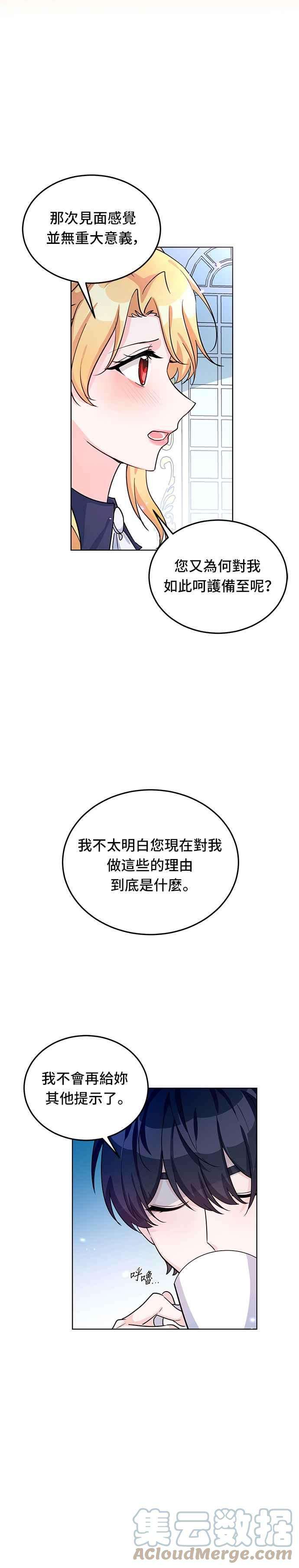 穿越的女骑士13话