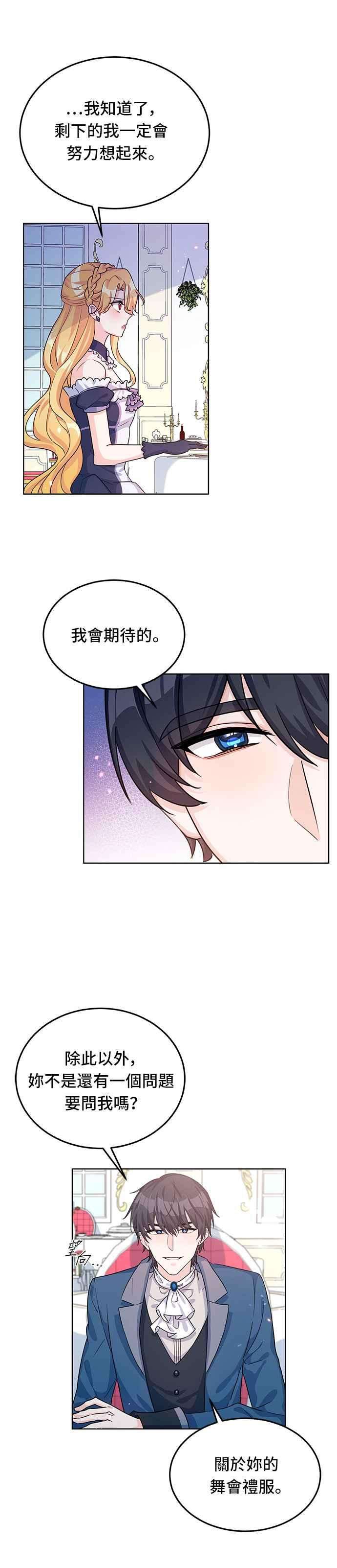 穿越的女骑士13话