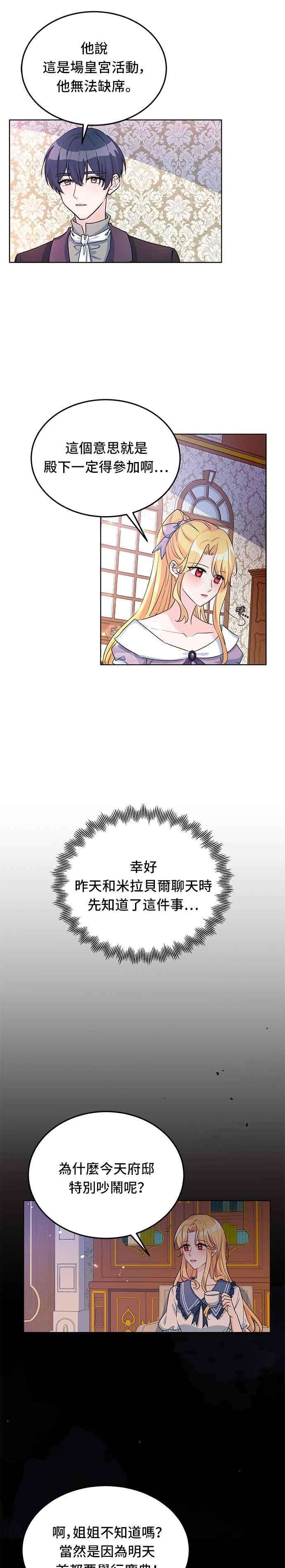 穿越的女骑士14话