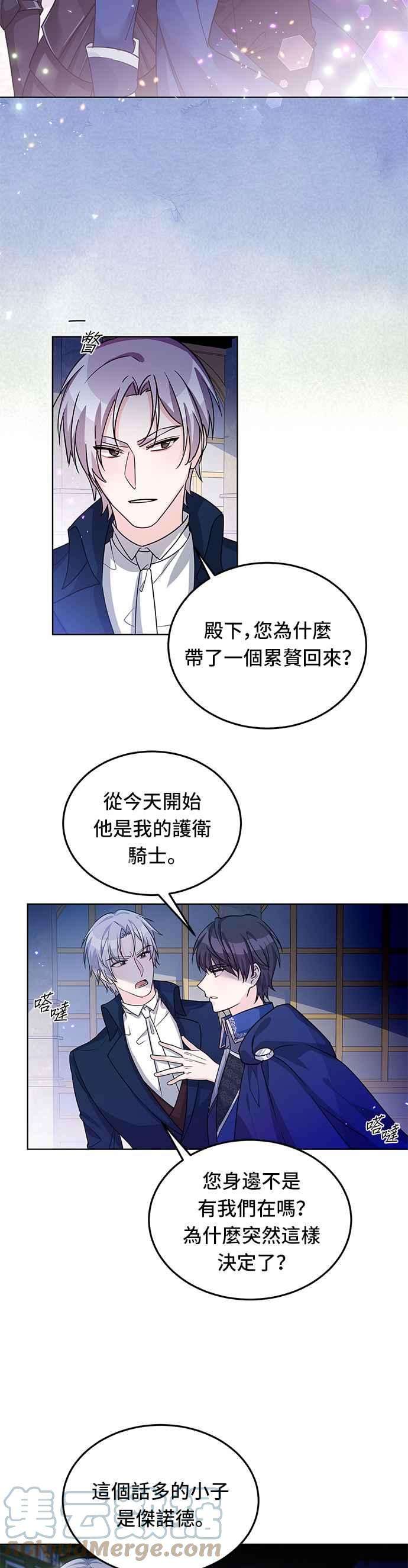 穿越的女骑士14话