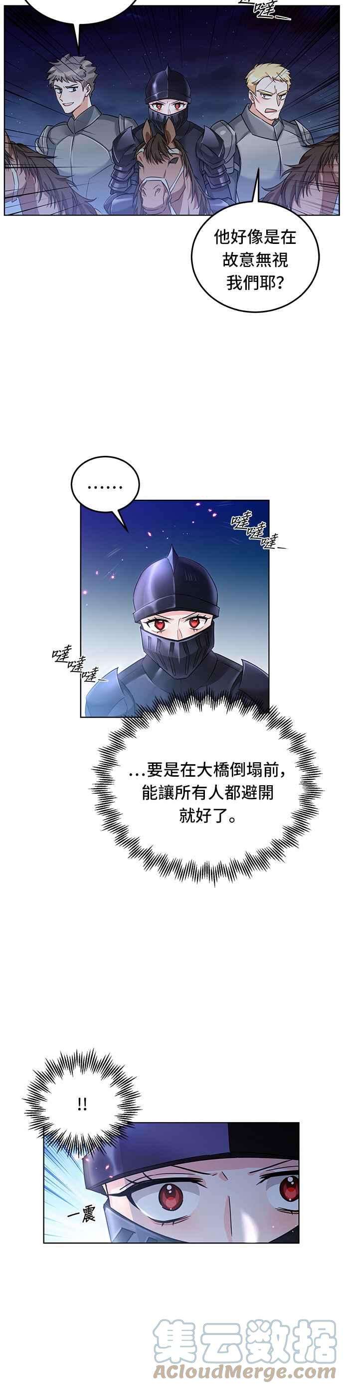 穿越的女骑士14话