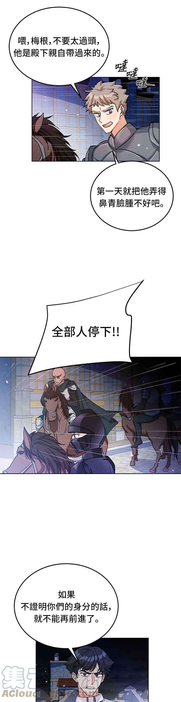 穿越的女骑士14话