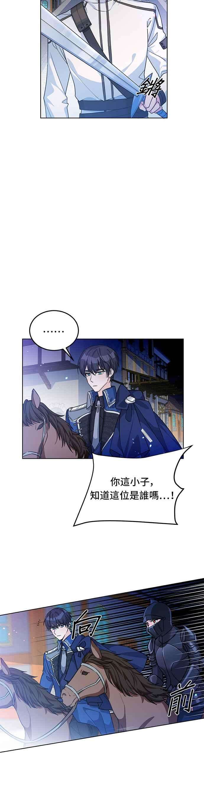 穿越的女骑士14话