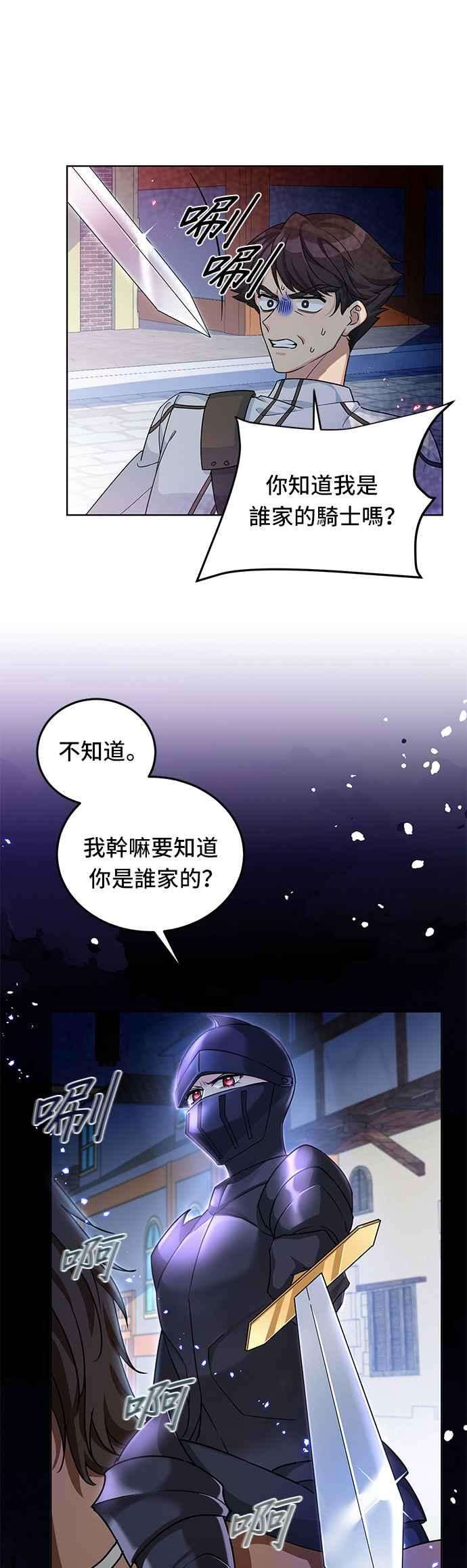 穿越的女骑士14话