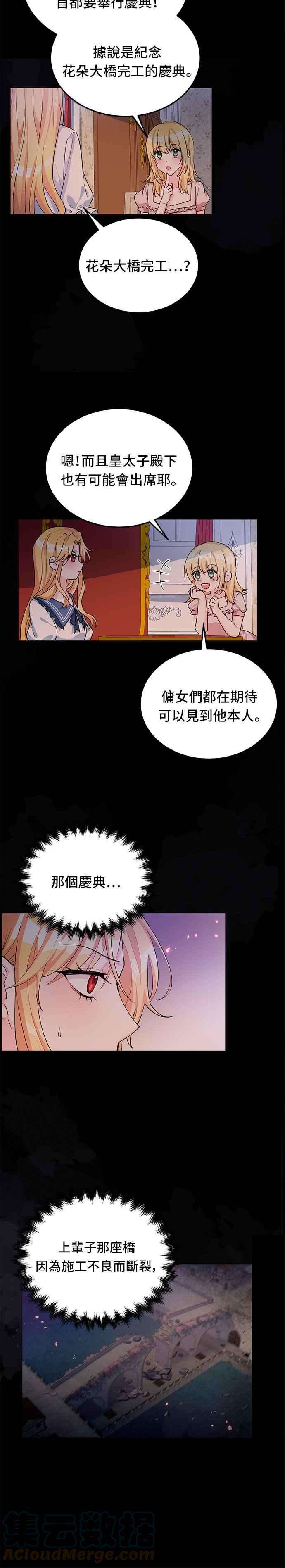 穿越的女骑士14话
