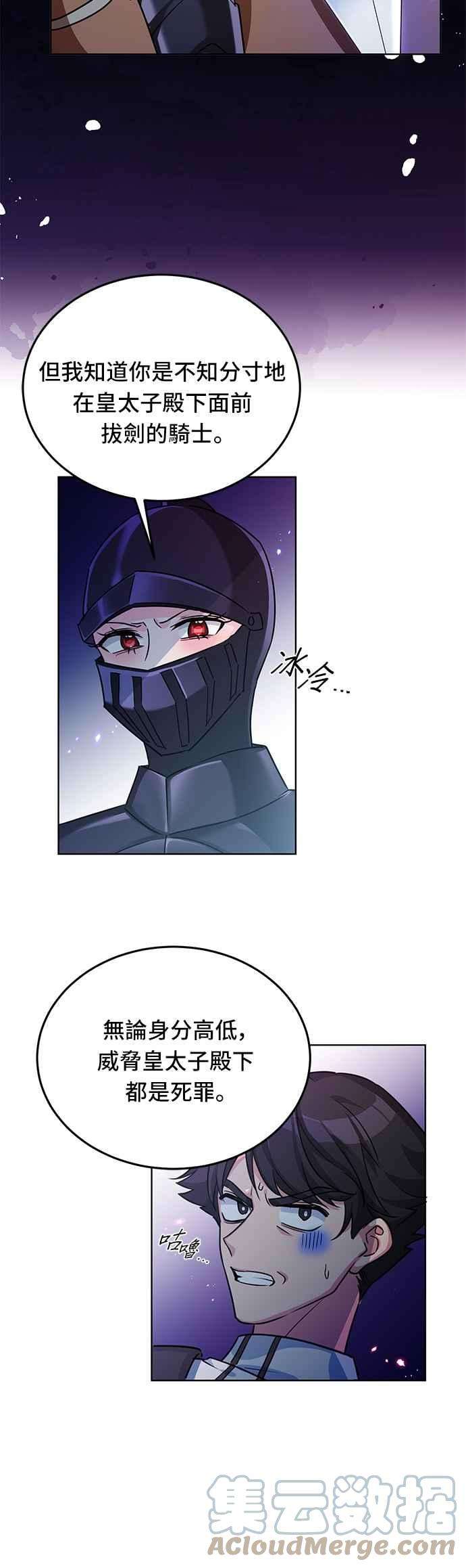 穿越的女骑士14话