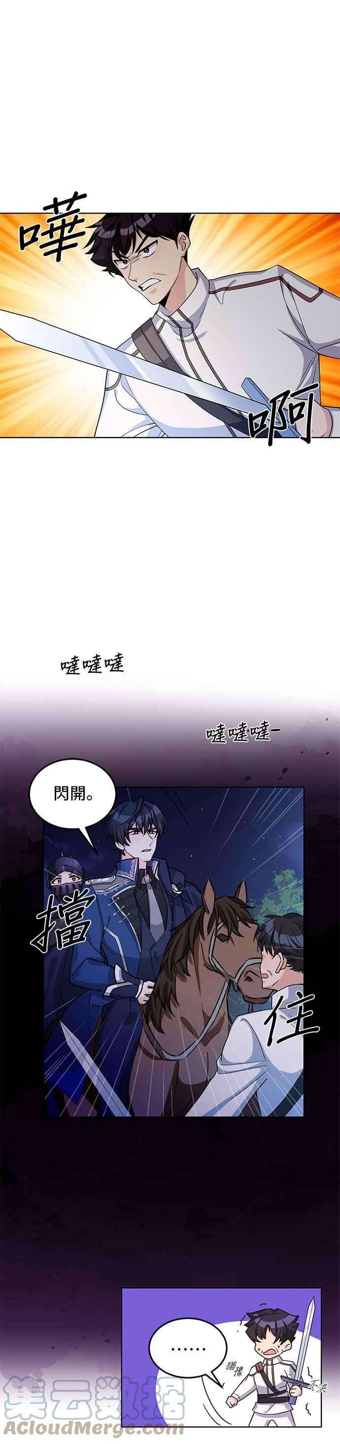 穿越的女骑士14话