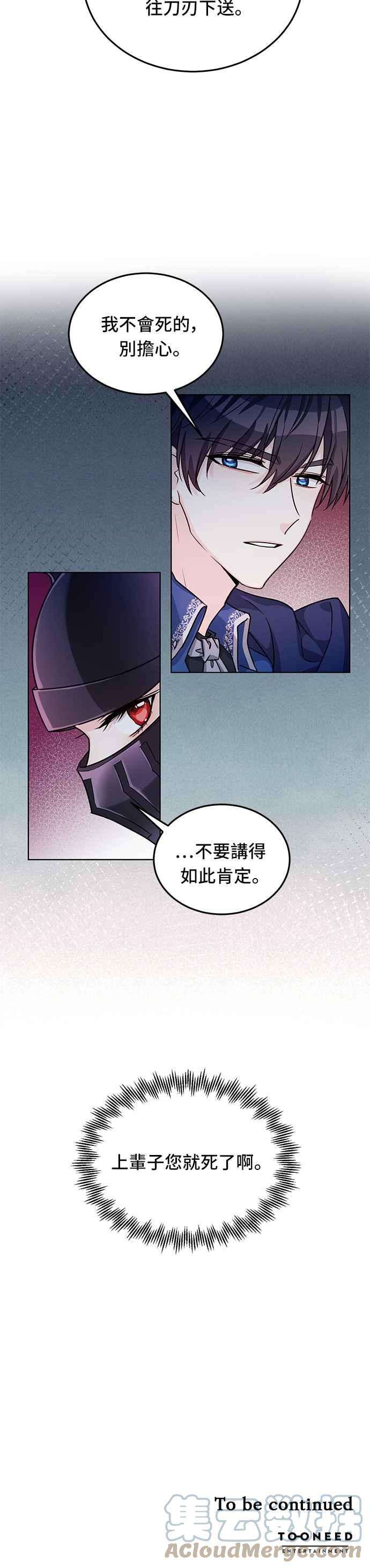 穿越的女骑士14话