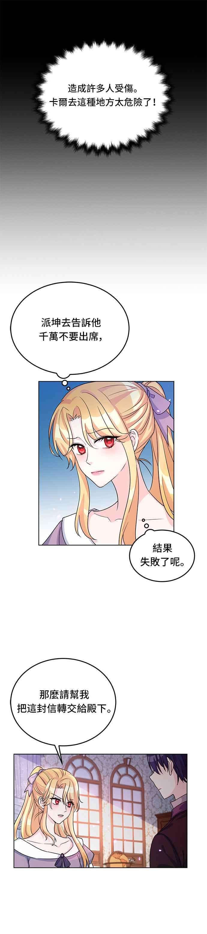 穿越的女骑士14话