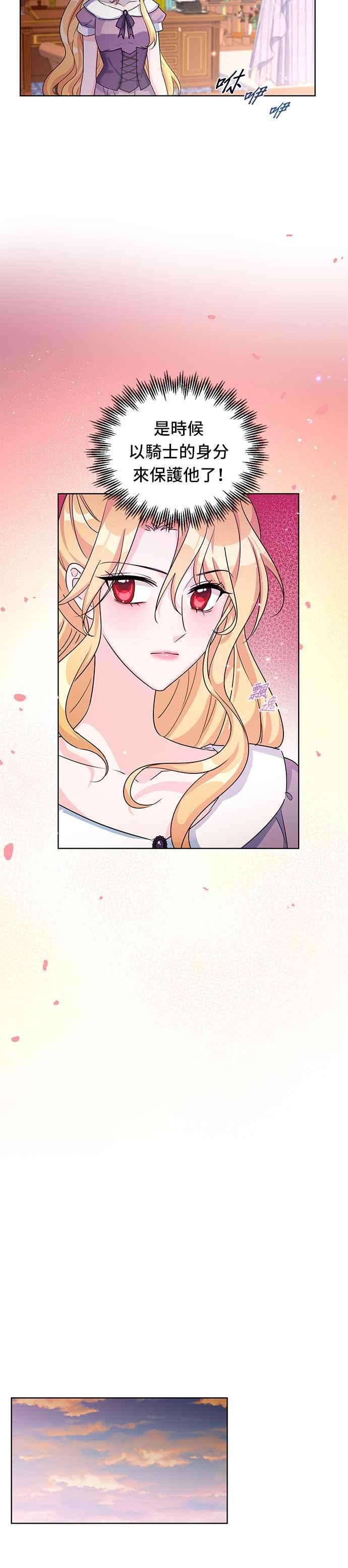 穿越的女骑士14话
