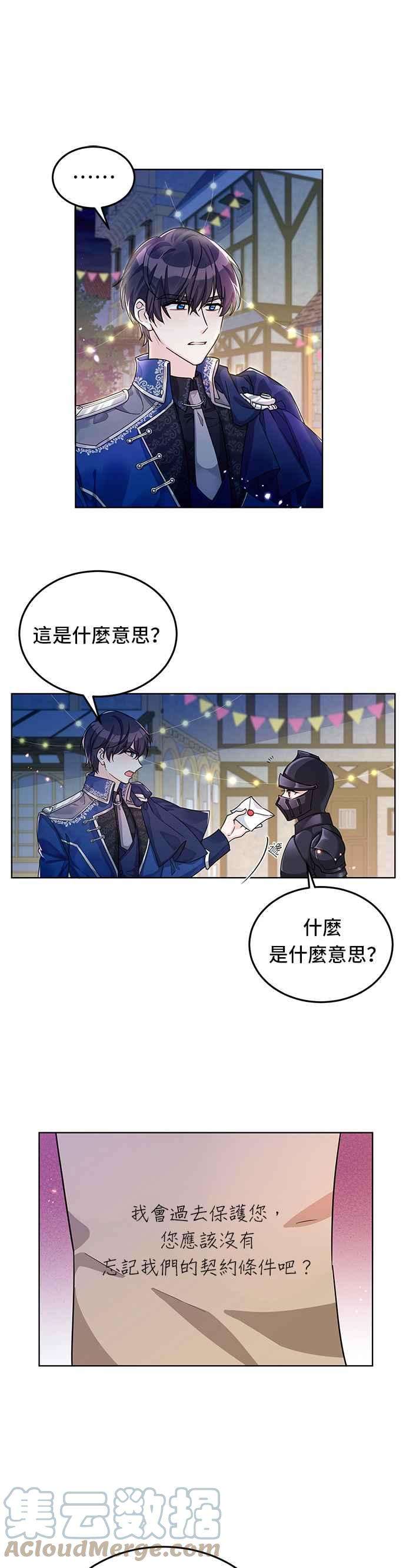 穿越的女骑士14话