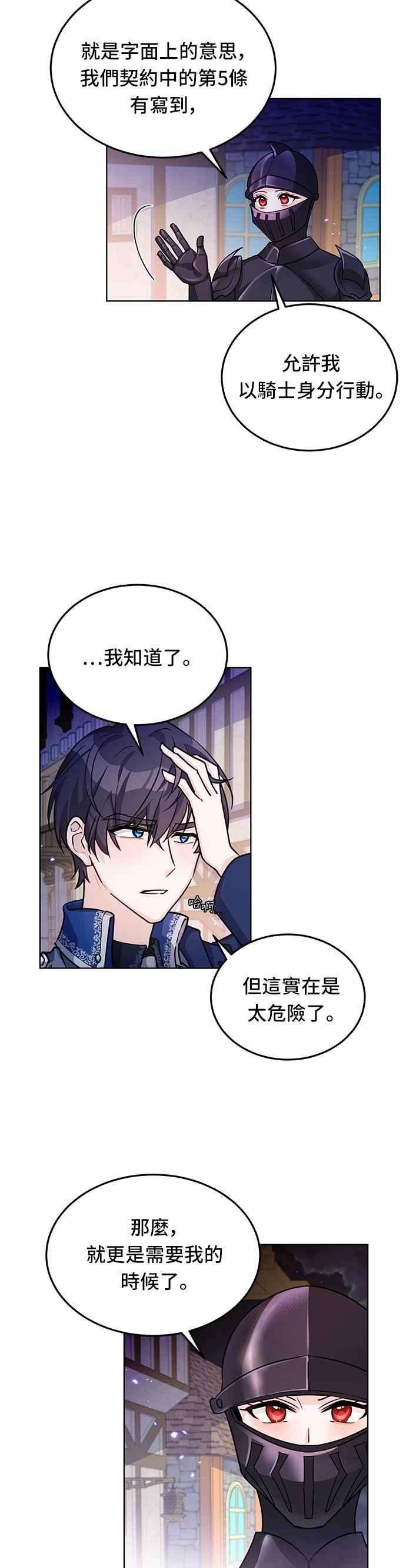 穿越的女骑士14话