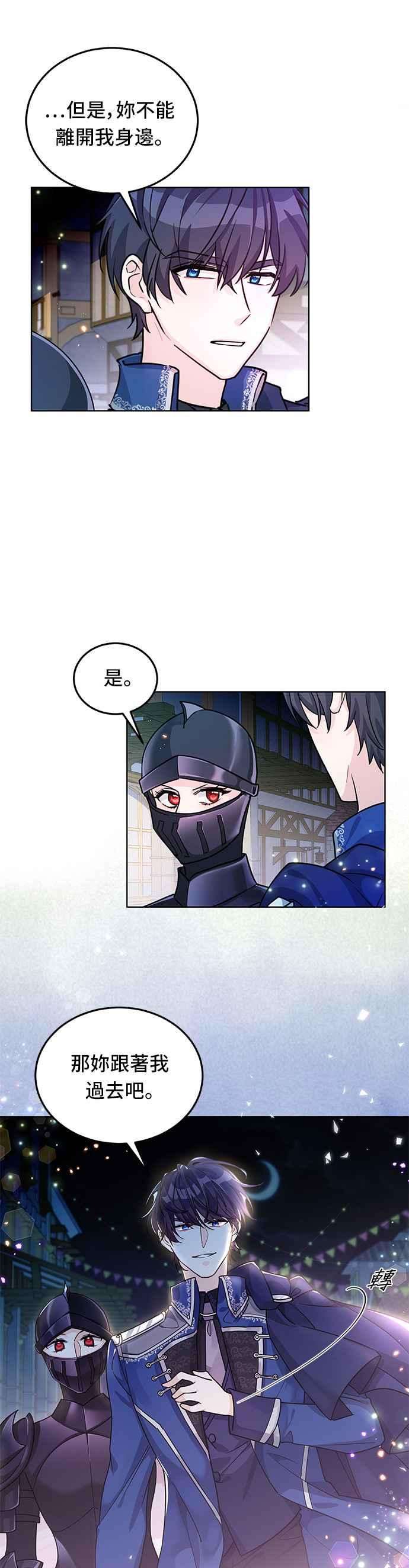 穿越的女骑士14话