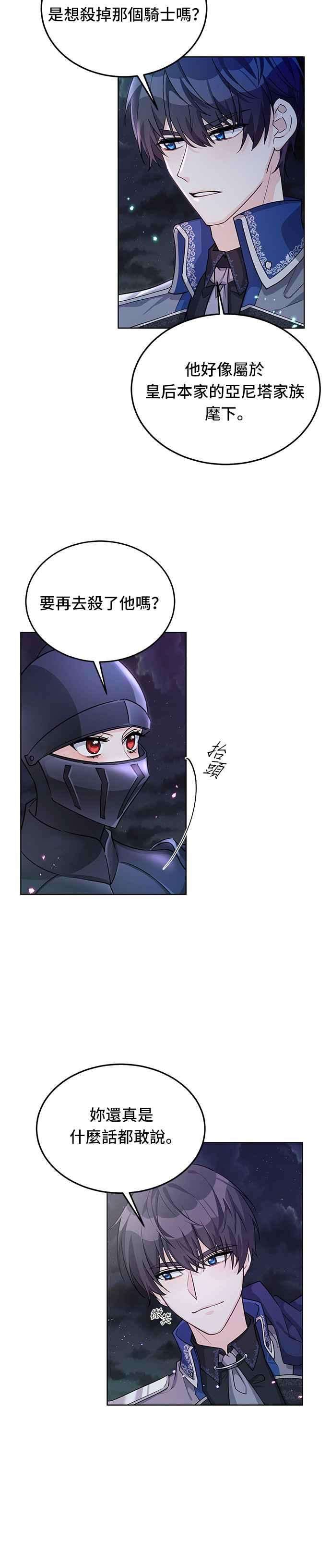 穿越的女骑士15话