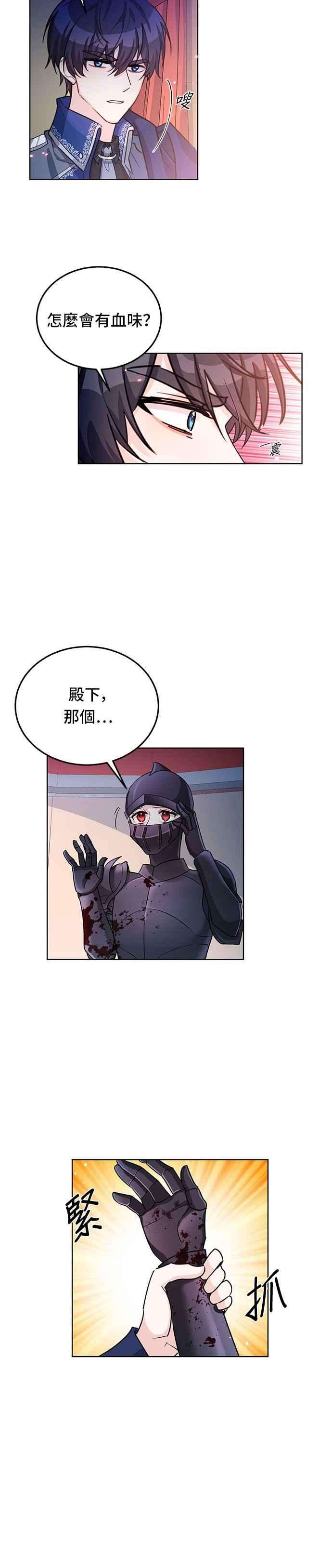 穿越的女骑士15话