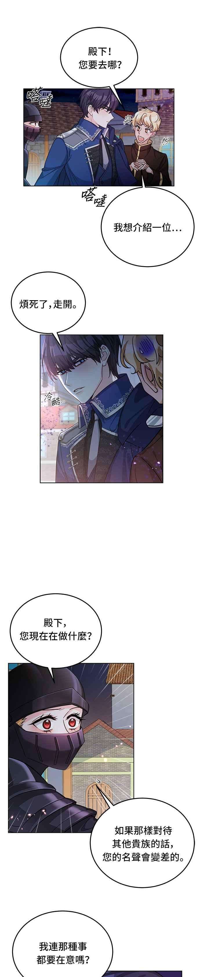 穿越的女骑士15话