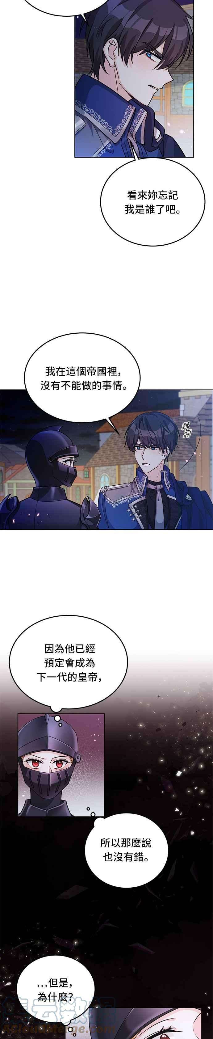 穿越的女骑士15话
