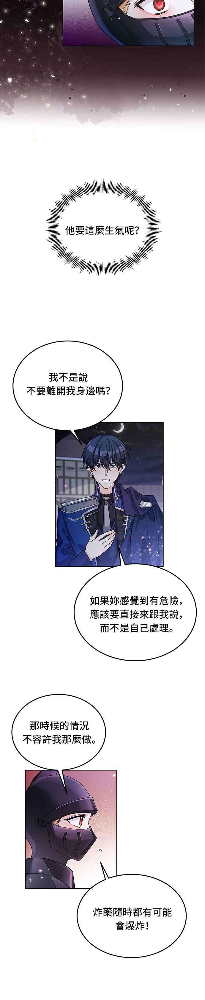 穿越的女骑士15话