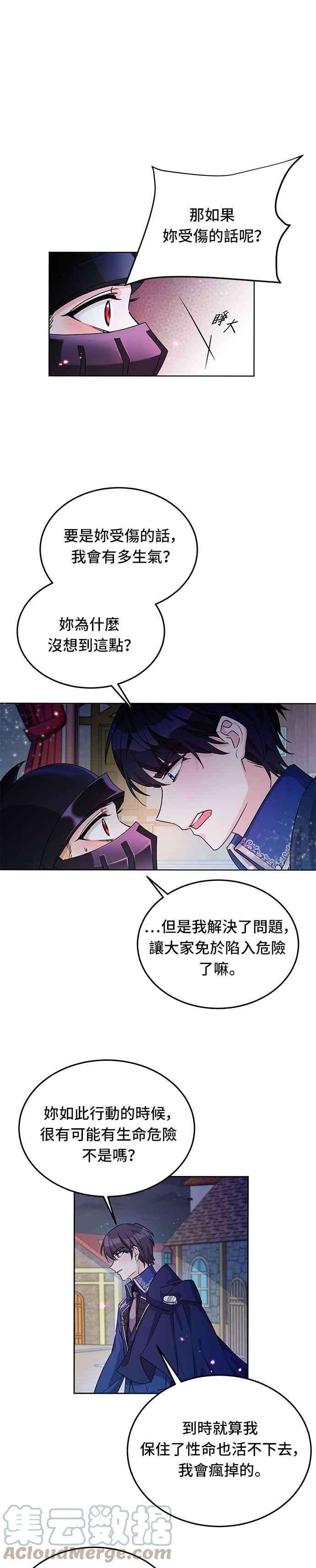 穿越的女骑士15话