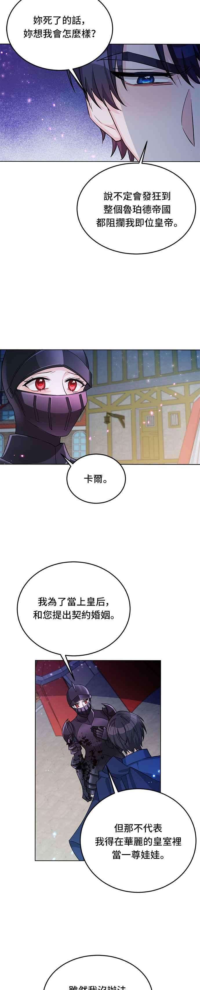 穿越的女骑士15话