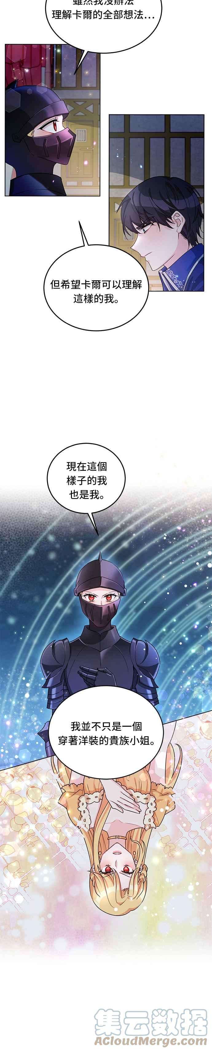 穿越的女骑士15话
